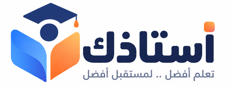 أستاذك