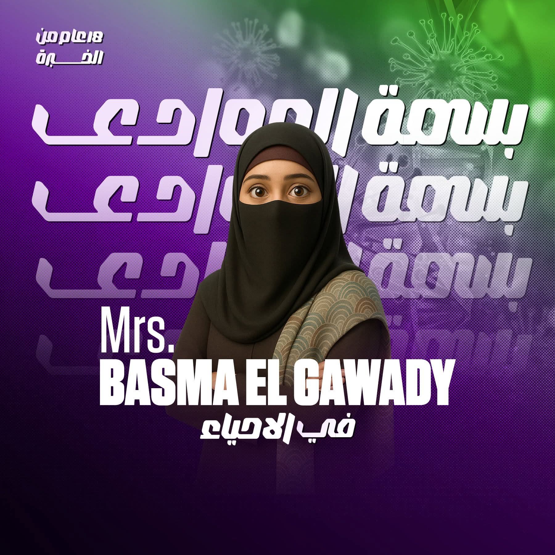 بسمة جلال الجوادى