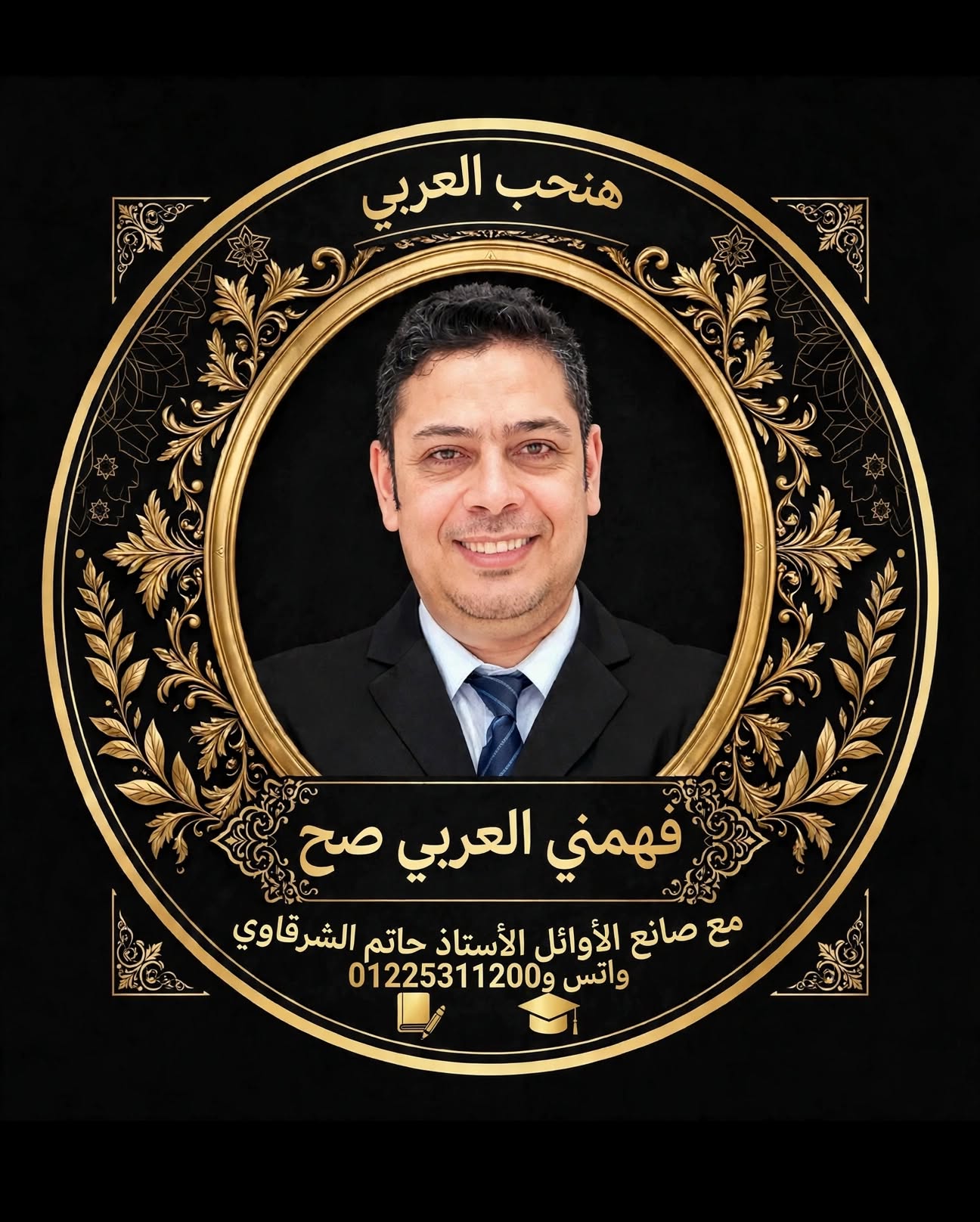 حاتم الشرقاوي