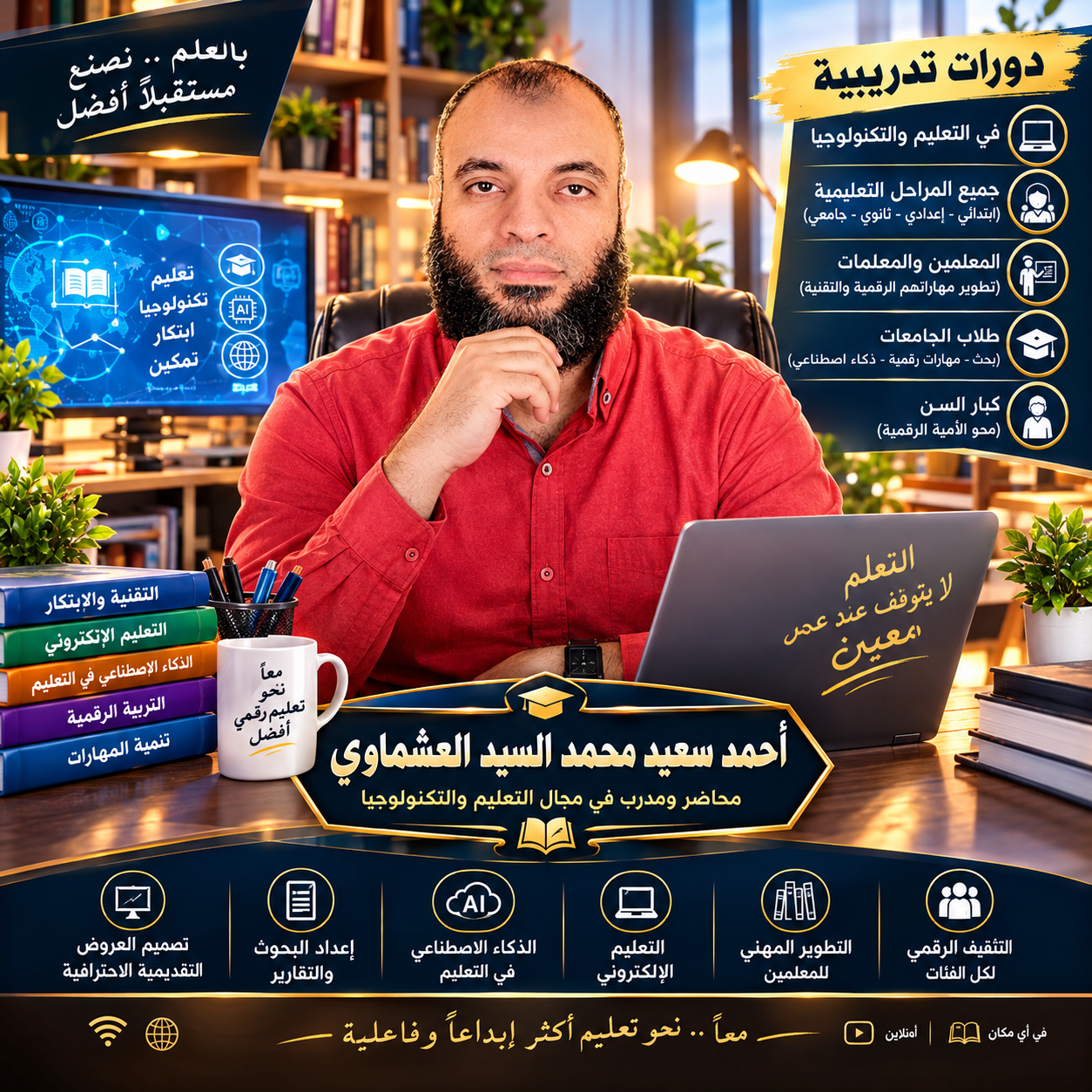 أحمد سعيد محمد السيد العشماوي