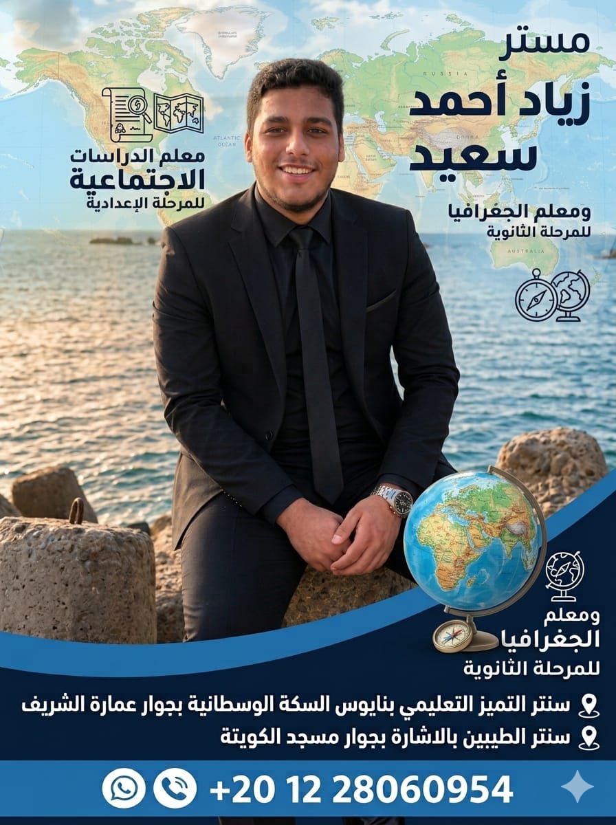 مستر زياد احمد سعيد
