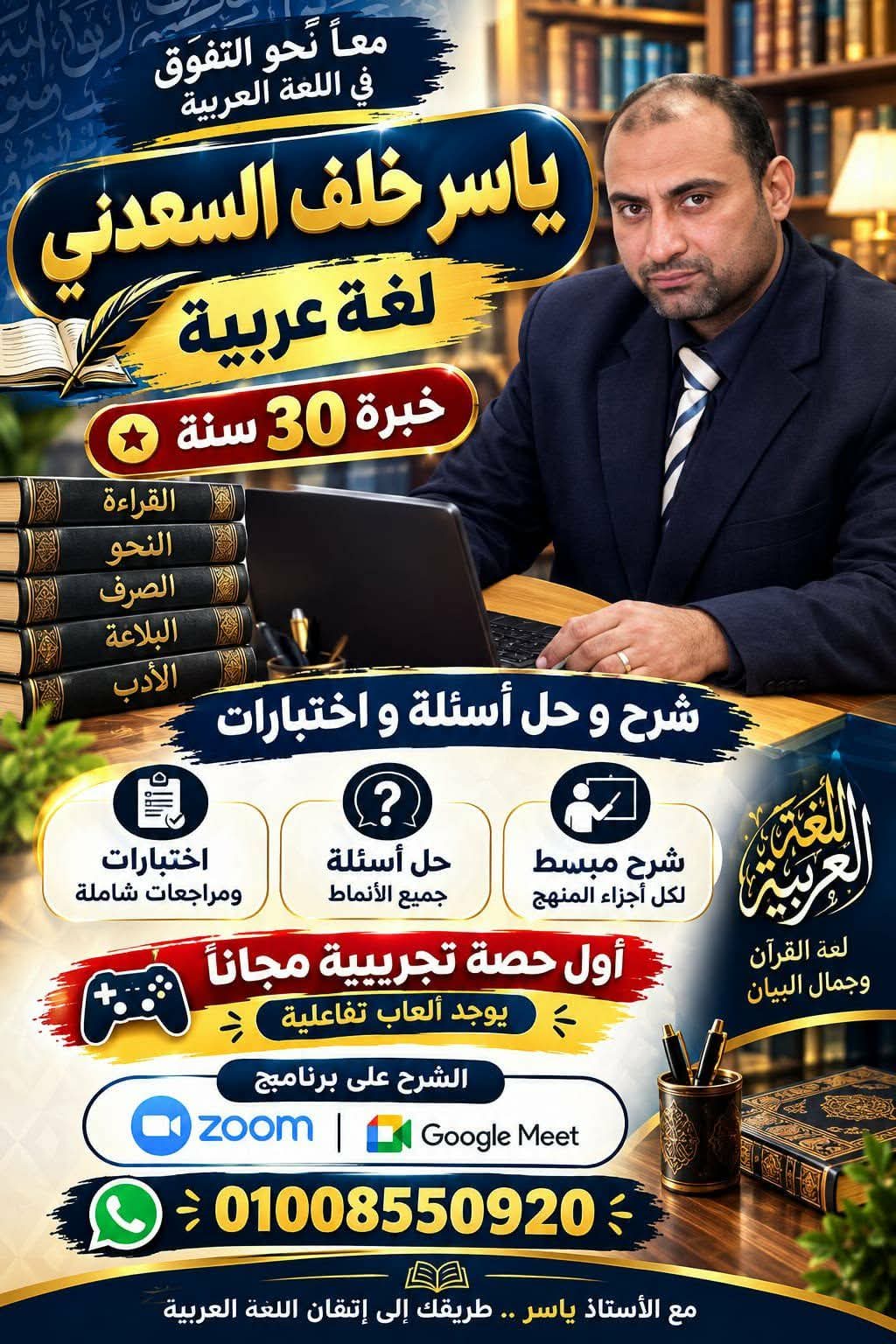 ياسر خلف السعدني